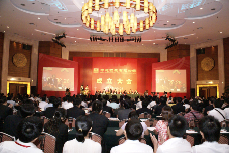 2013中建钢构成立大会全景.jpg 2013中建钢构成立大会全景.jpg