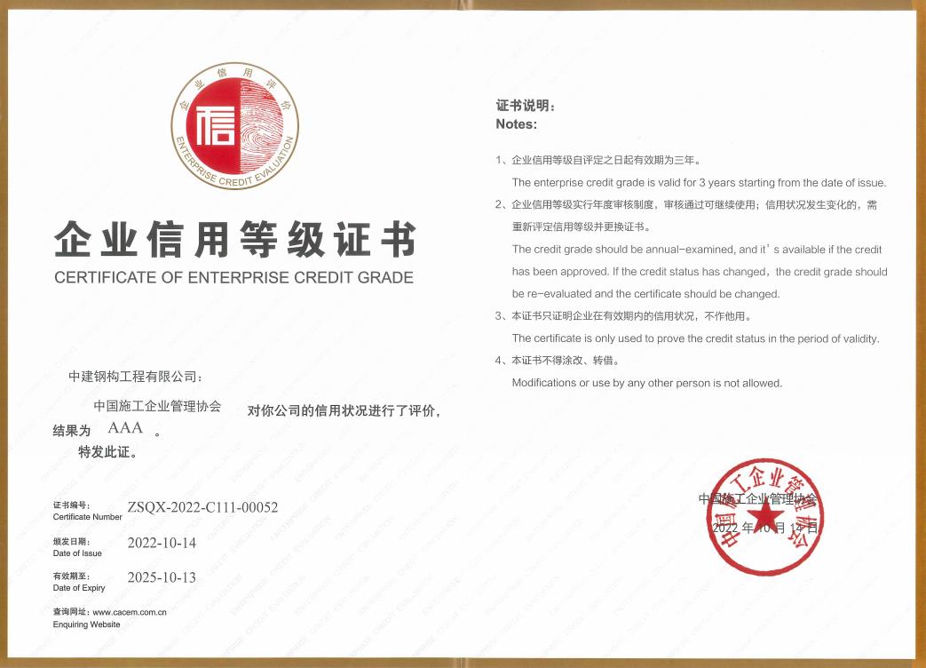 中施企协AAA信用等级.jpg