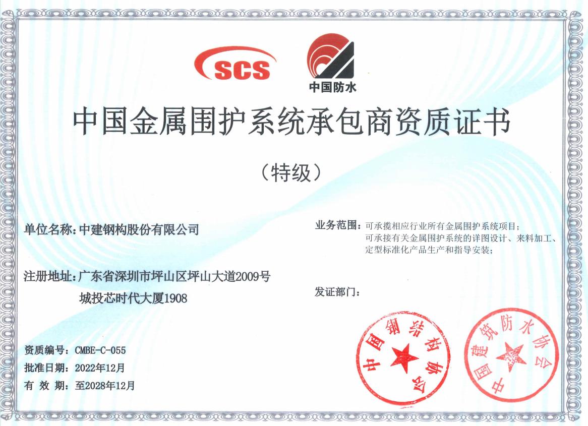 中国金属围护系统承包商特级资质.jpg
