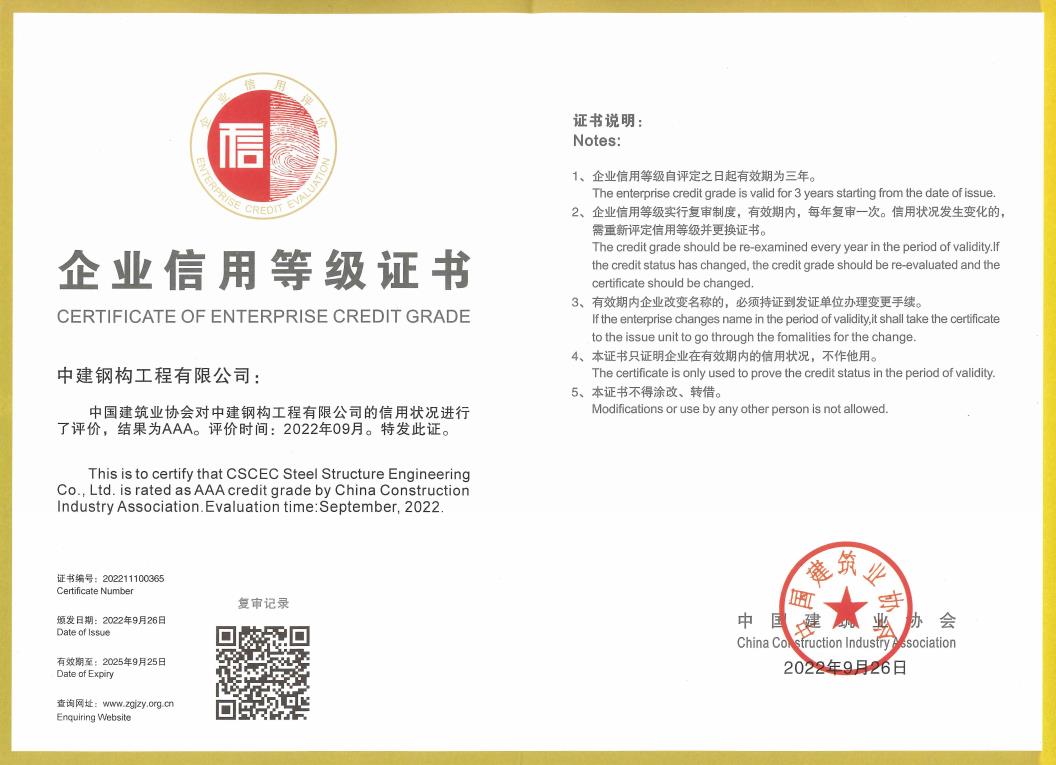 中国建筑业AAA信用等级证书.jpg