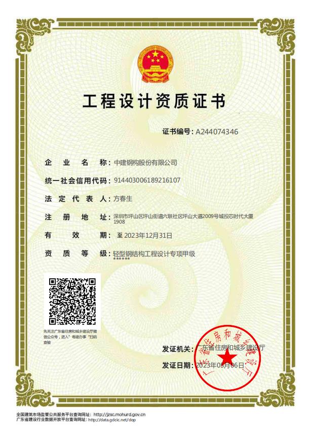 轻型钢结构工程设计专项甲级.jpg