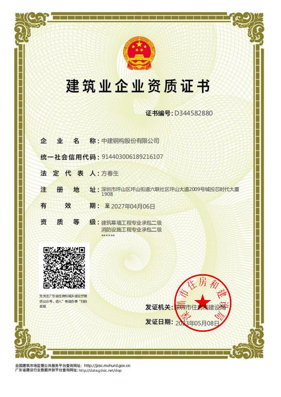 建筑幕墙工程专业承包二级、消防设施工程专业承包二级.jpg