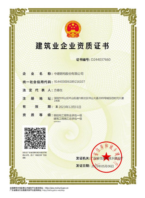 钢结构工程专业承包一级、建筑工程施工总承包一级.jpg